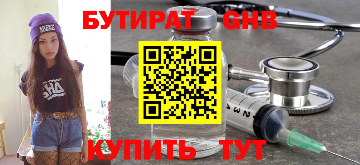 Кумертау  БУТИРАТ  Вход с VPN  БУТИРАТ буратино 