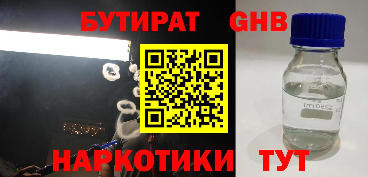 БУТИРАТ 99% Кумертау