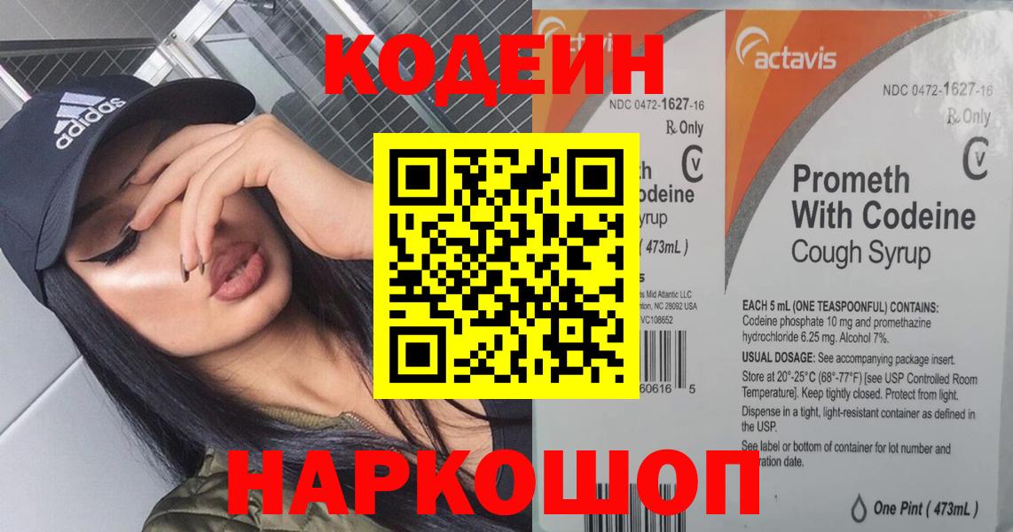 Кумертау  Кодеин Purple Drank  Вход с VPN 