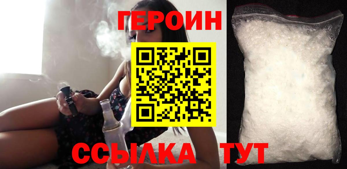 ГЕРОИН Heroin  Вход с VPN  Кумертау 
