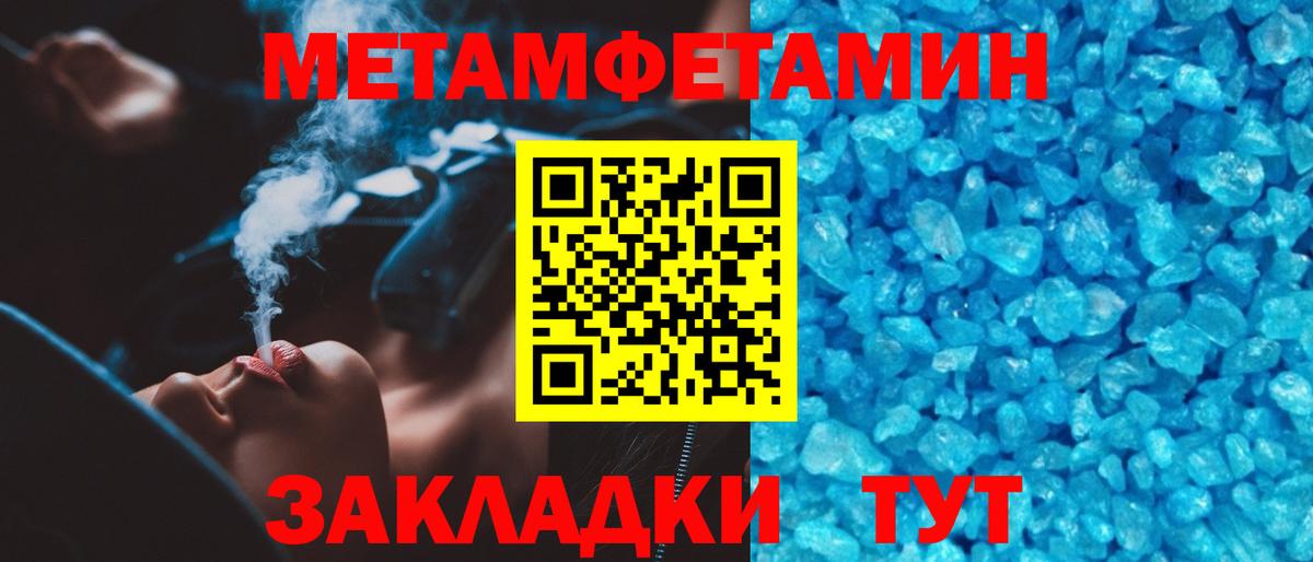Первитин мет Кумертау